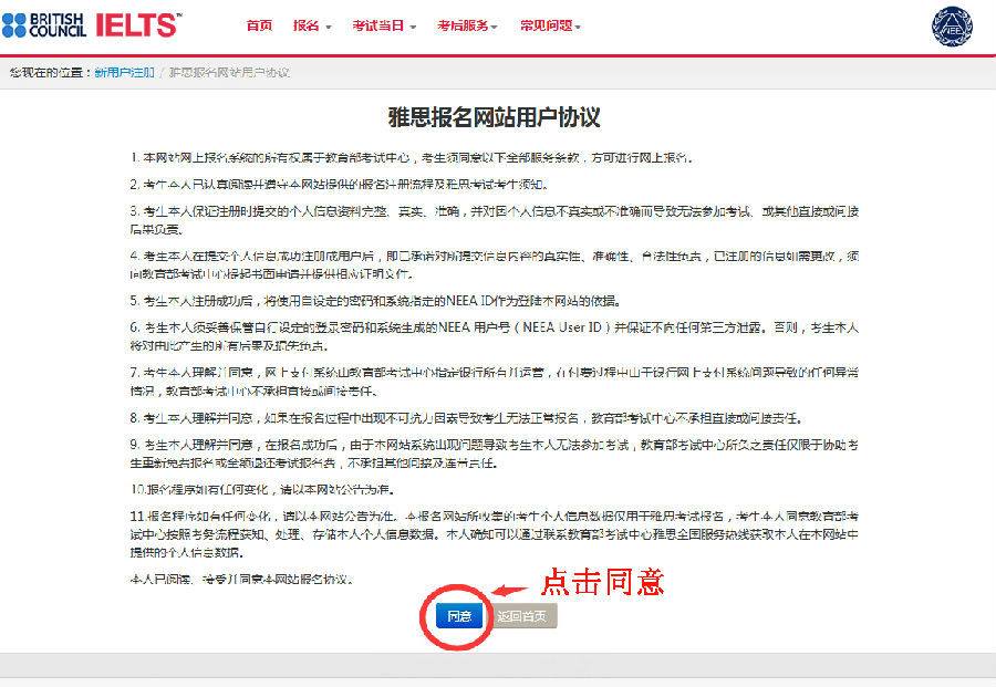 雅思報名-注冊用戶1