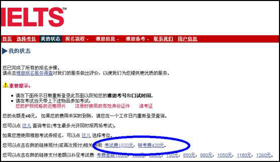 圖解雅思網(wǎng)上報名預(yù)付考試費1