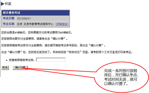 圖解雅思網(wǎng)上報(bào)名(5)——填寫報(bào)名表并確認(rèn)付費(fèi)5