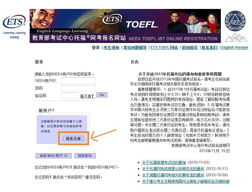 圖解托福網上報名(1)——賬號注冊
