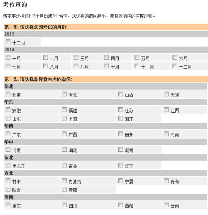 圖解托福網上報名(3)——選擇考試