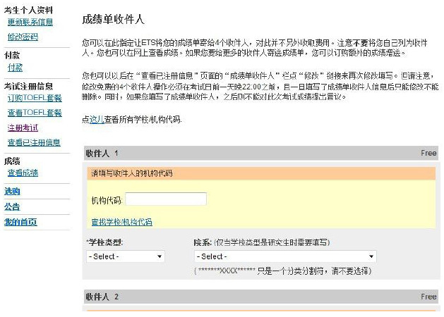 圖解托福網(wǎng)上報(bào)名(4)——成績(jī)送分1