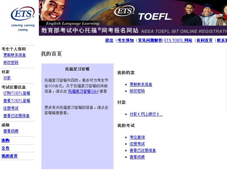 托福考試報(bào)名流程