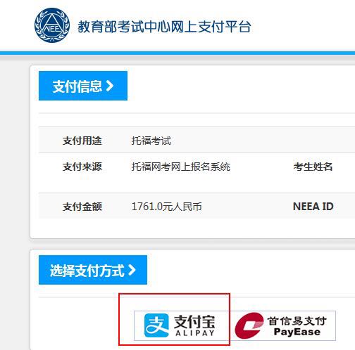 托福考試付款流程