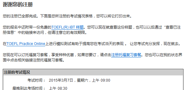 托福考試報考確認流程