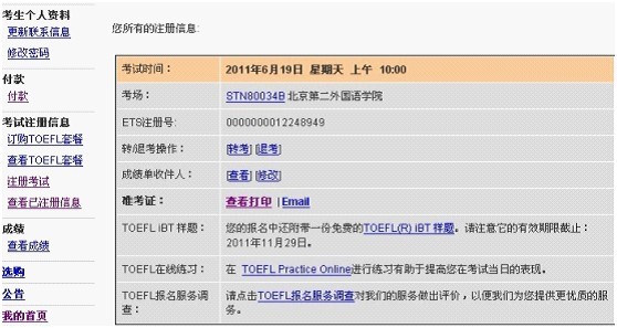 托福考試報名打印準考證流程