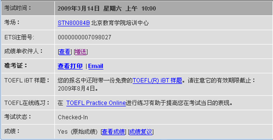 托福考試流程之送分