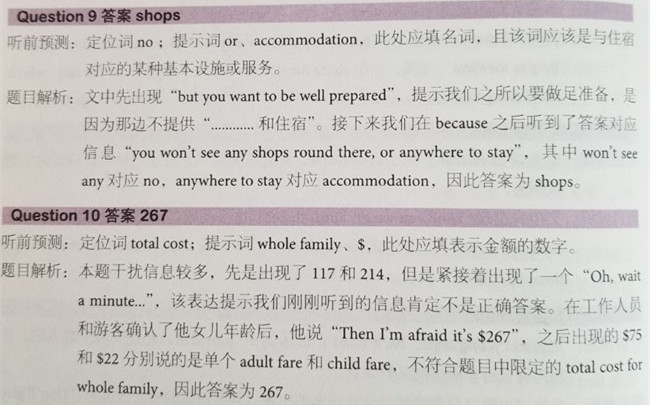 劍橋雅思12聽力解析 劍橋雅思12聽力解析