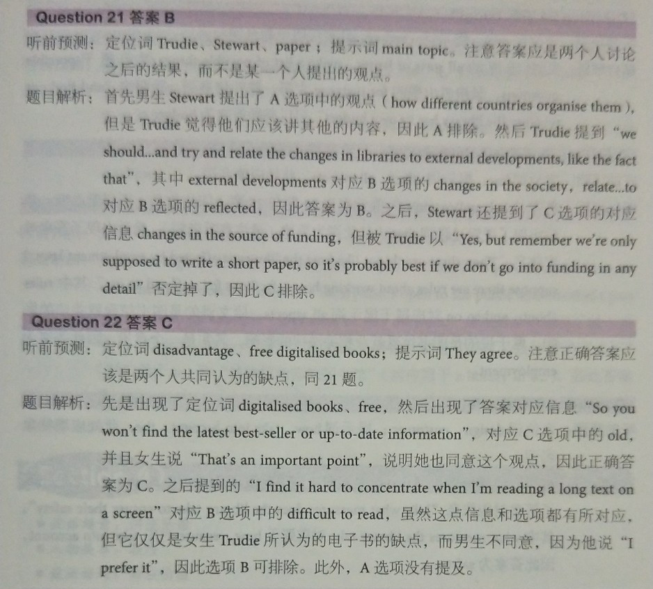 劍12雅思聽力解析