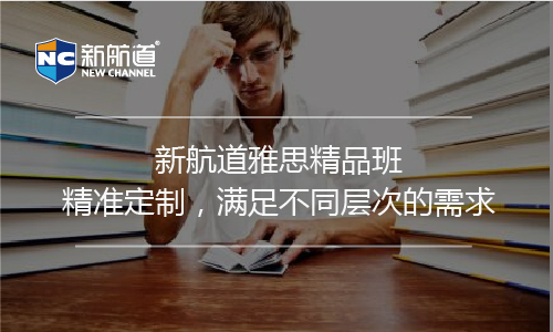 雅思培訓(xùn)班課程