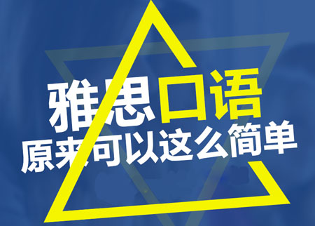 雅思培訓班課程