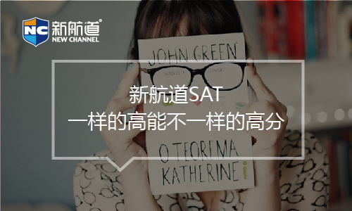 SAT培訓(xùn)班課程
