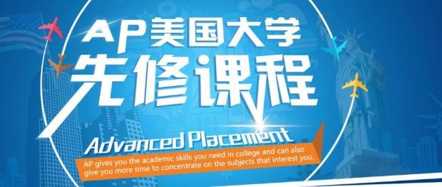 AP課程