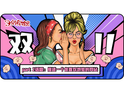 新航道V課堂|三分鐘學雅思：雙十一預警，請男朋友們看護好自家女友的小錢包!