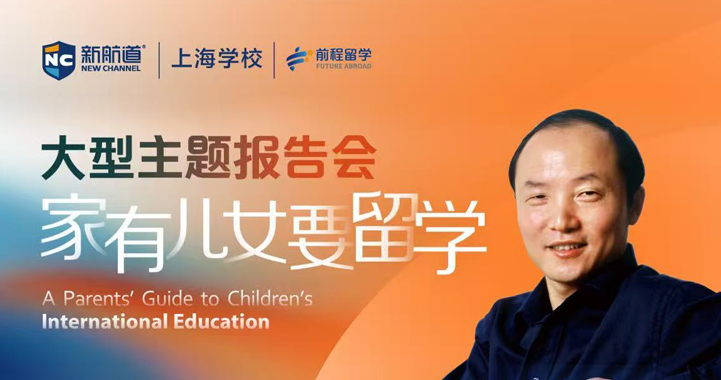 2025胡老師家有兒女要留學主題報告會