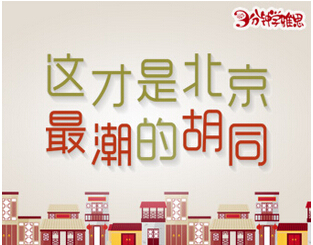 這才是北京最潮的胡同