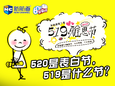520是表白節(jié)，519是什么節(jié)？
